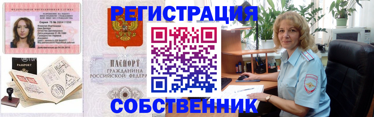 временная регистрация купить в Щёлкино